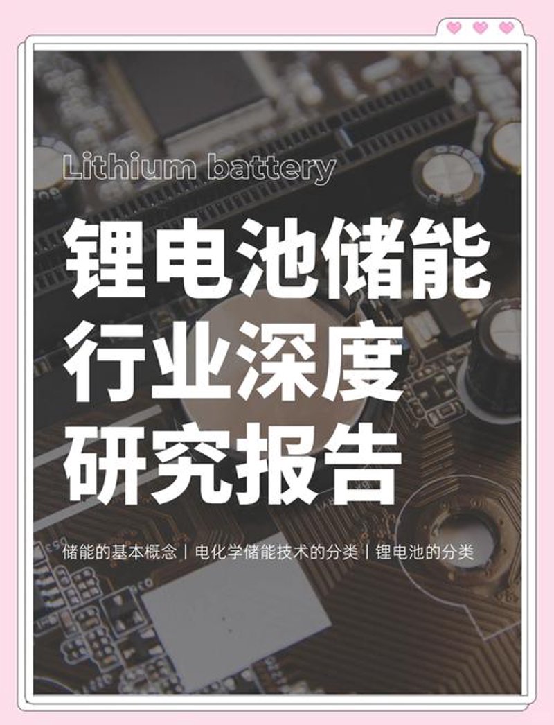 储能电站：未来可期的能源新星